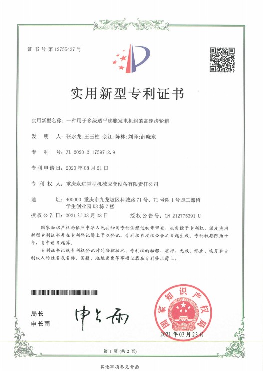 一種用于多級透平膨脹發(fā)電機(jī)組的高速齒輪箱