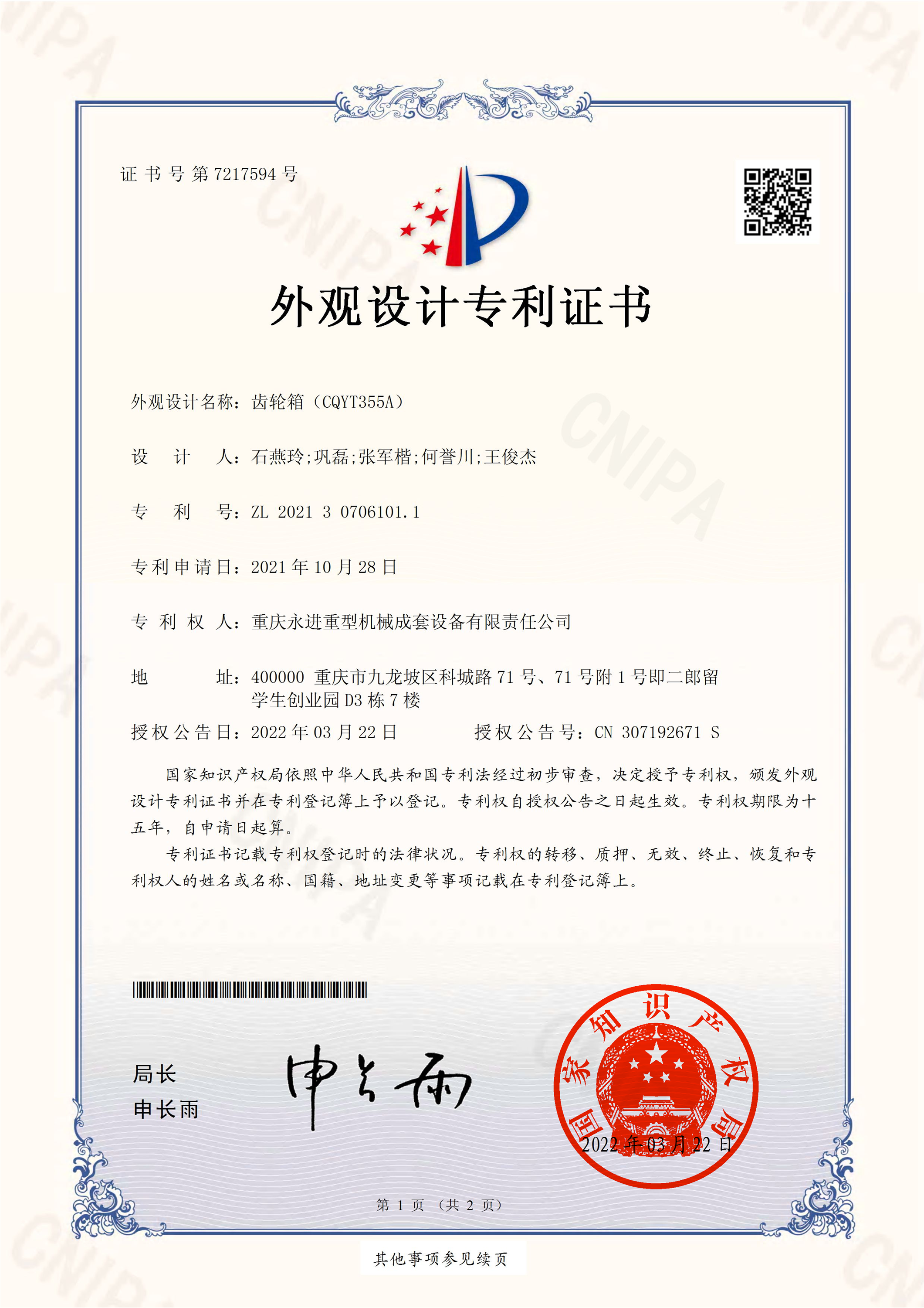 齒輪箱（CQYT355A）外觀設(shè)計